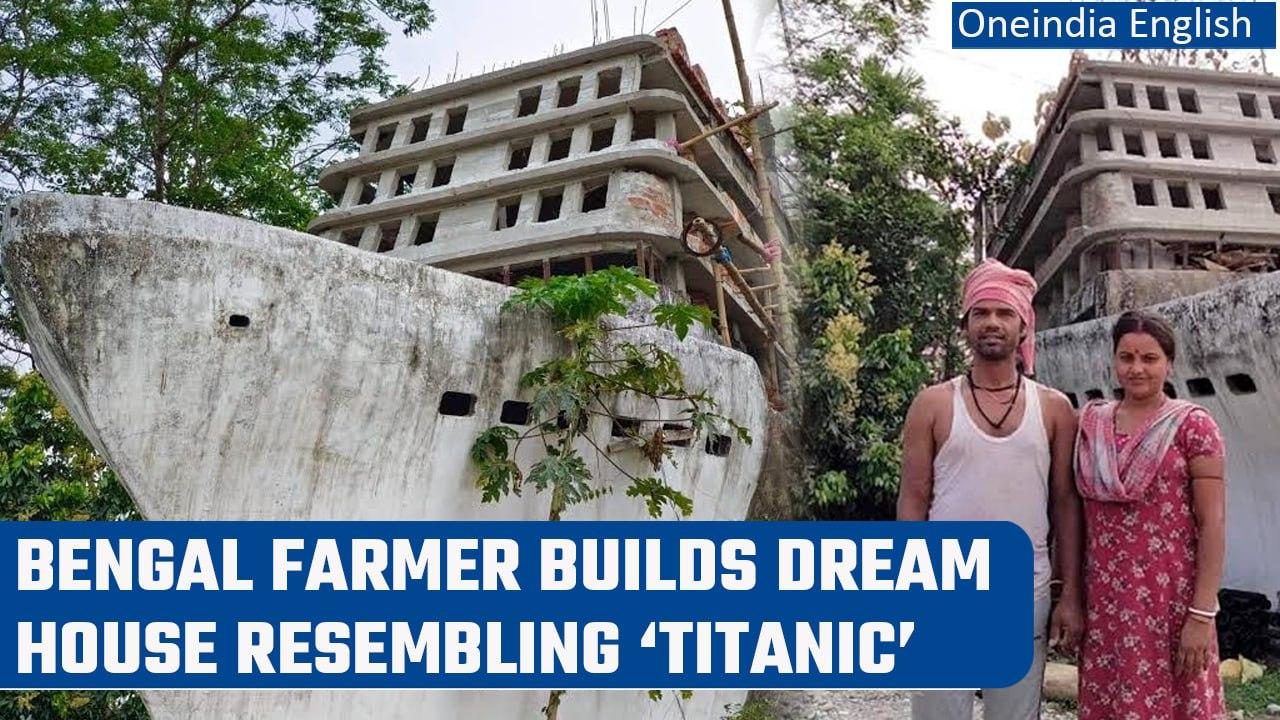 Bengal farmer builds his dream house resembling ‘Titanic’; Building it for 13 years |Oneindia News