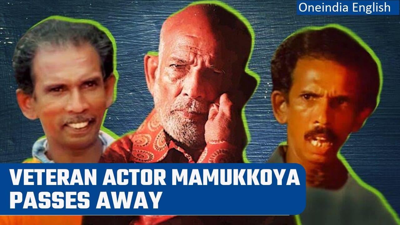Veteran Malayalam actor Mamukkoya passes away at 77 in Kozhikode | Oneindia News