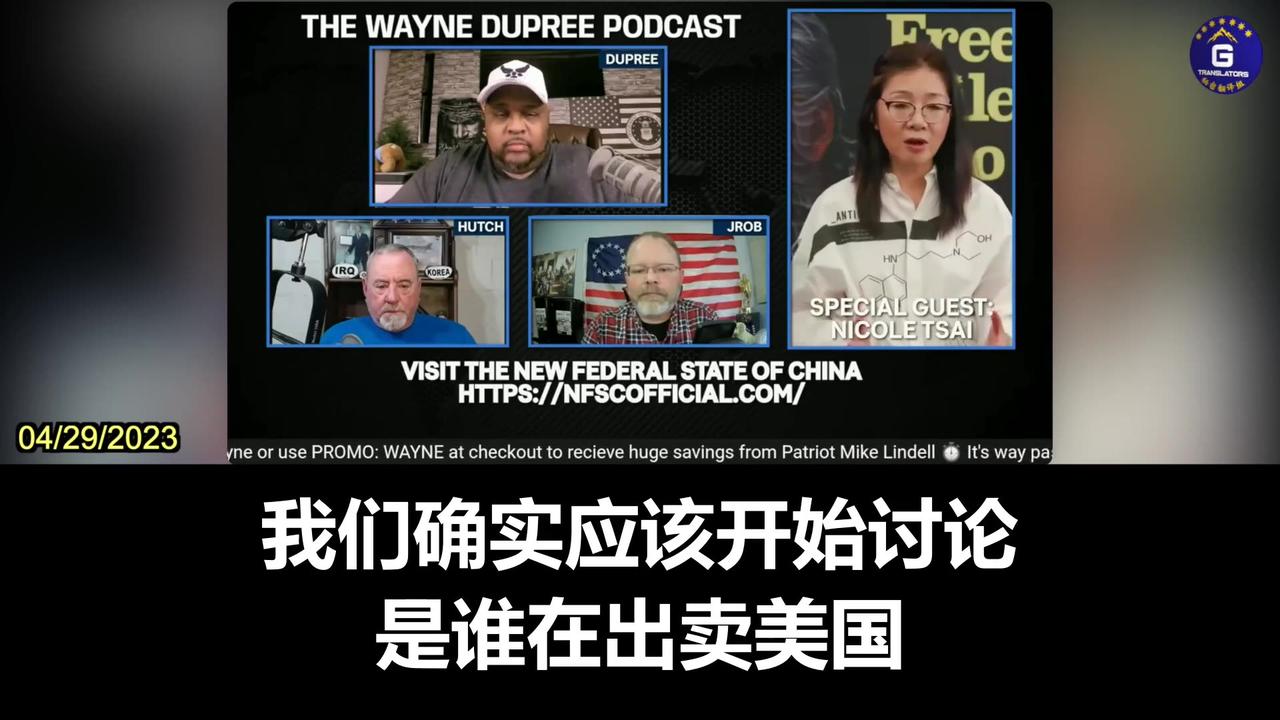 Nicole Tsai on Wayne Dupree’s show P7