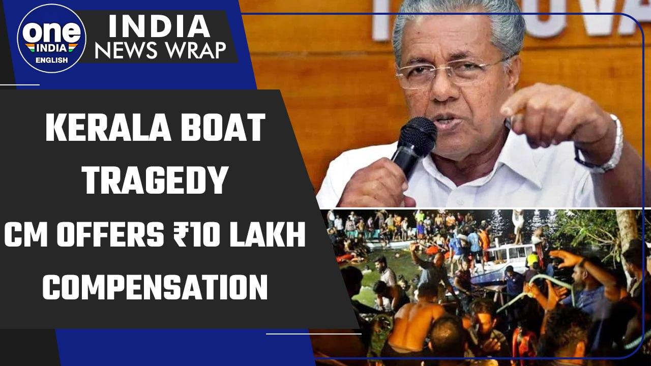 Kerala Boat Tragedy: CM Vijayan announces Rs 10 lakh ex-gratia for victims' kin | Oneindia News
