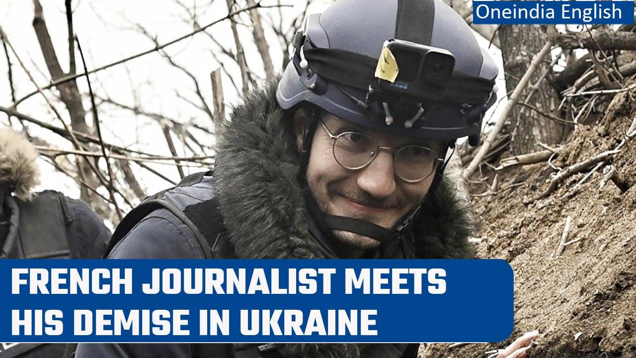 AFP journalist Arman Soldin killed in a rocket attack in eastern Ukraine | Oneindia News