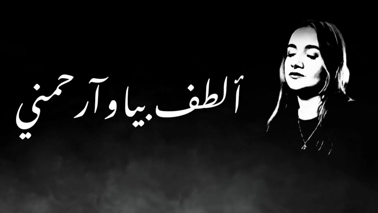 Meryem benallal - Touba (official lyrics clip)
