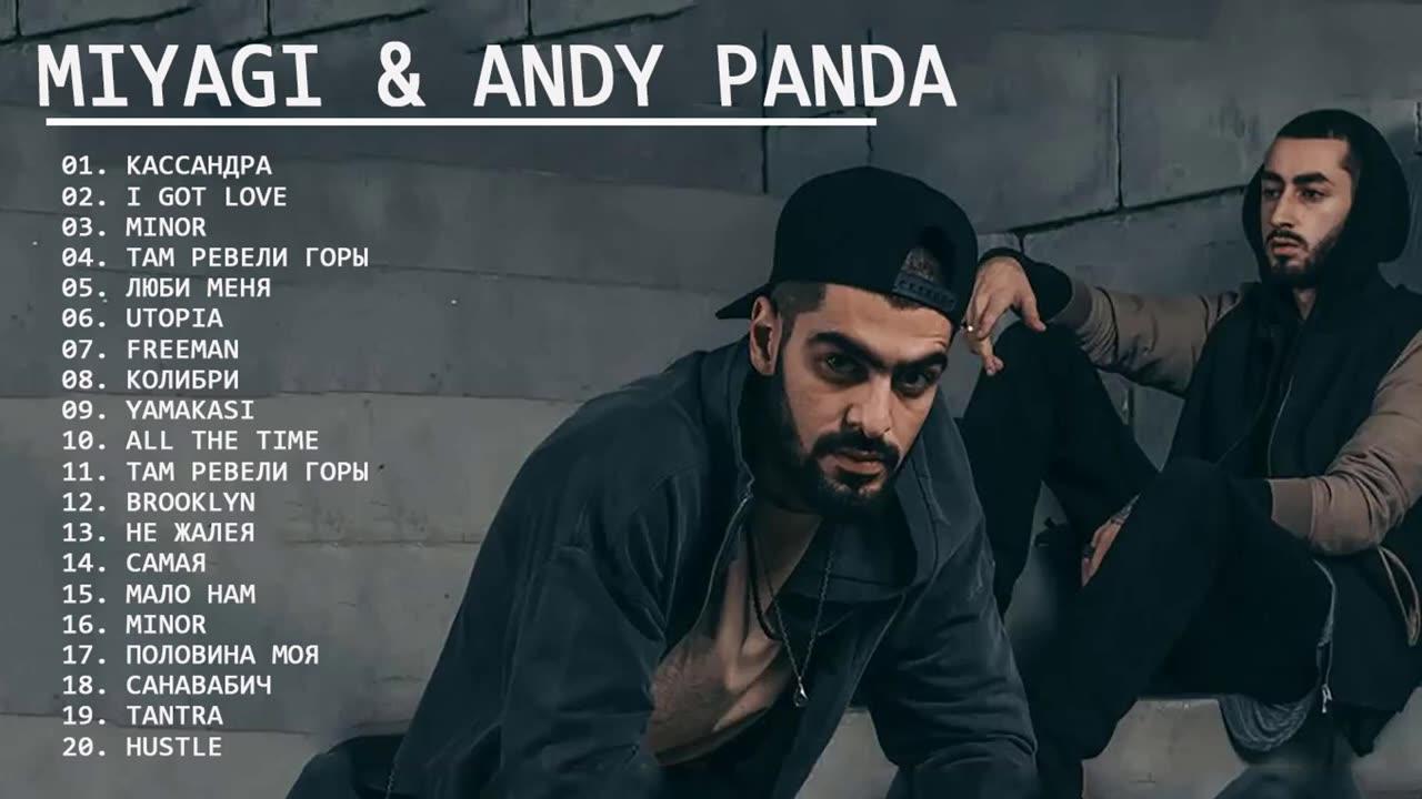 miyagi & эндшпиль все песни скачать альбом