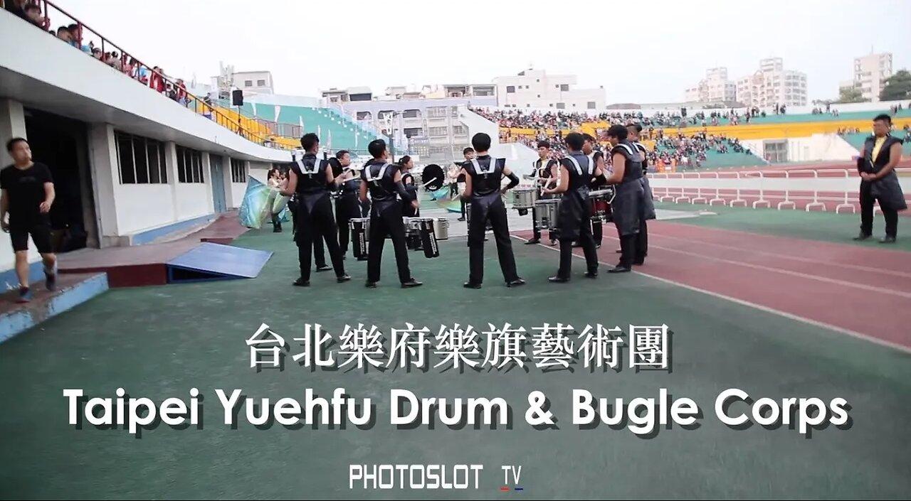 台北樂府樂旗藝術團 Taipei Yuehfu Drum & Bugle Corps