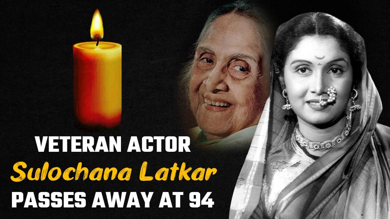 Sulochana Latkar passes away at 94, PM Modi & other celebs pay tribute | Oneindia News