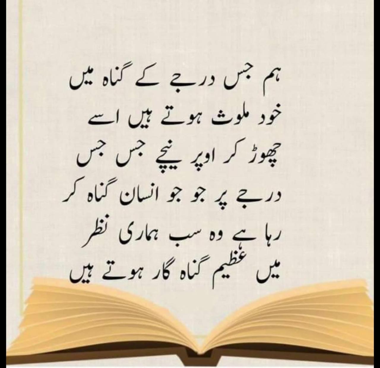 Most beautiful urdu Quotes