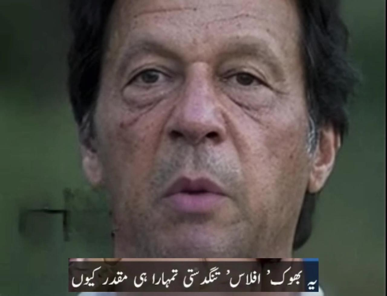 Deep Lines Created For PTI Pakistan Tahreek One News Page VIDEO