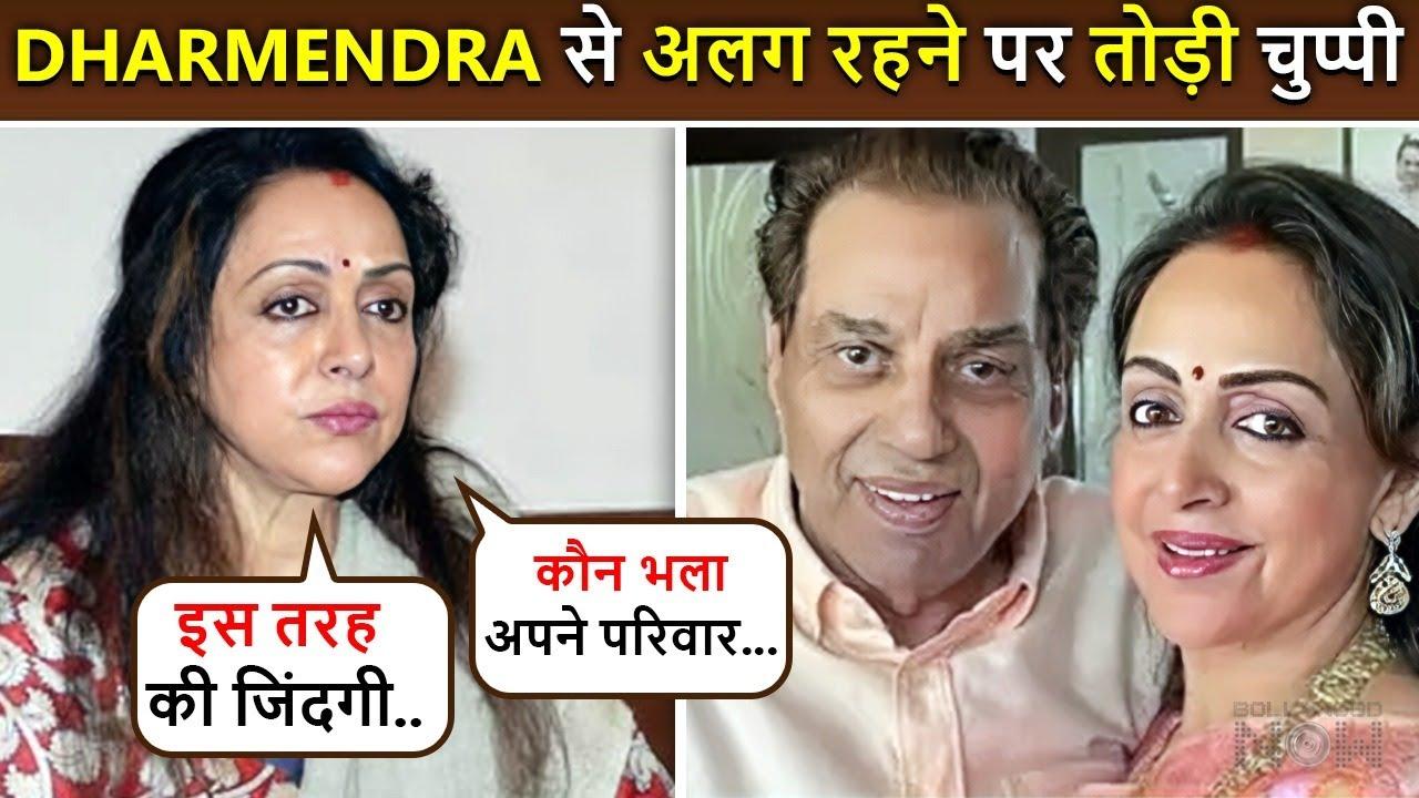 Hema Malini BREAKS Silence About Living In Separate House From Dharmendra | Bollywood Scoop