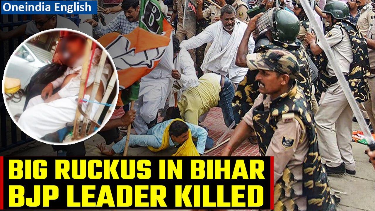 Bihar: BJP leader dies allegedly after police lathicharge during protest in Patna  | Oneindia News