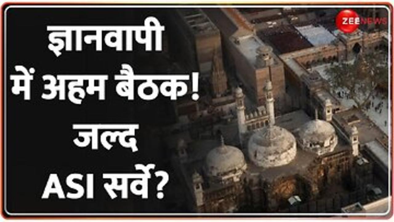 Gyanvapi Masjid Case Update: ASI की Team पहुंची ज्ञानवापी, Varanasi के अधिकार�