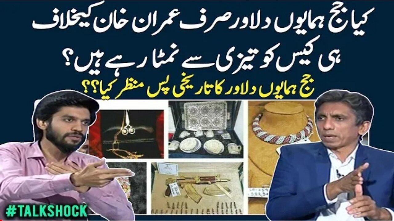 Is Judge Humayun Dilawar dealing with the case against Imran Khan only?? - Talk Shock