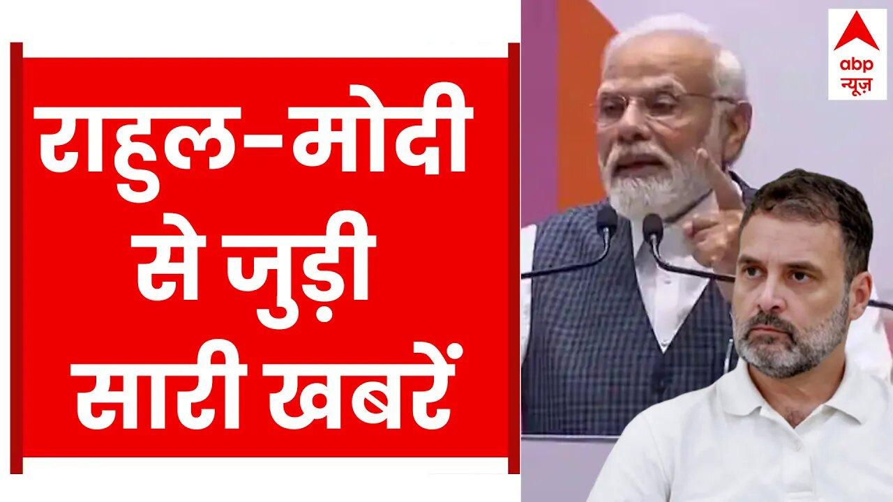 Top Headlines | देखिए इस घंटे की तमाम बड़ी खबरें | Rahul Gandhi News | ABP News