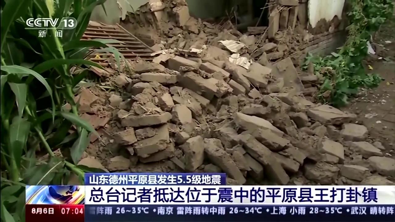 Magnitude 5.5 quake strikes China: state media