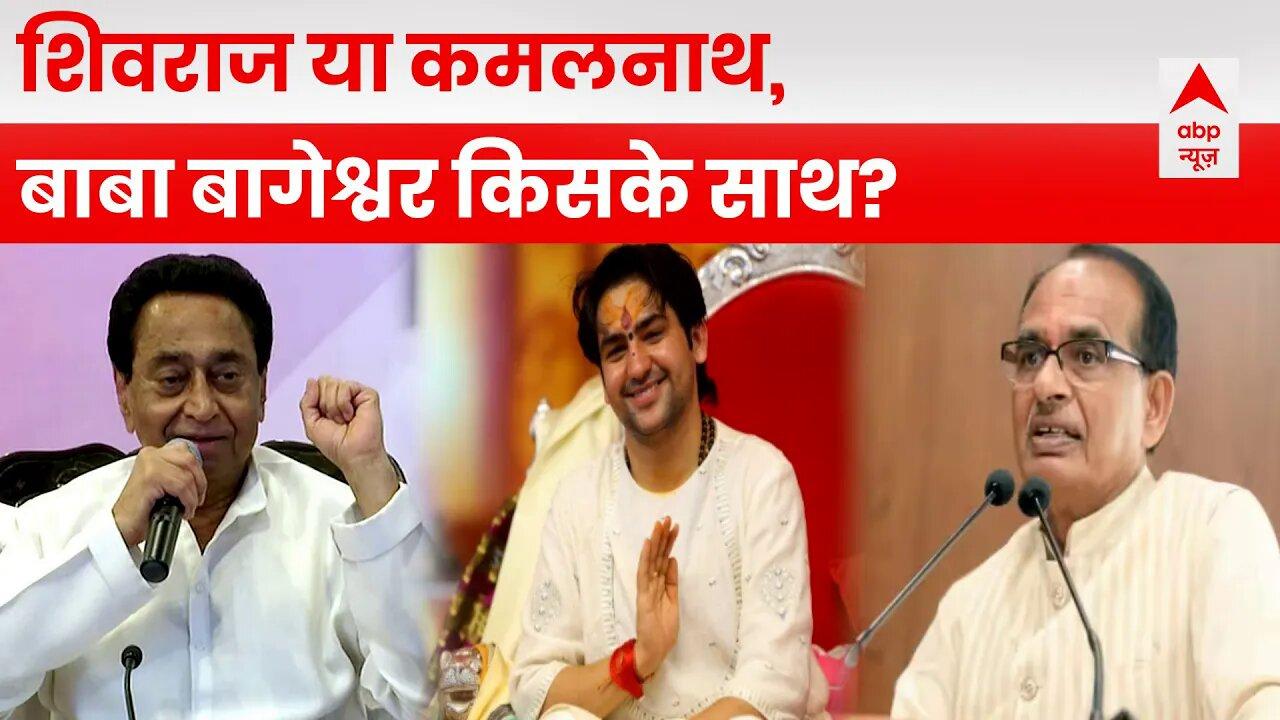 Baba Bageshwar Dham: तस्वीरों और आंकड़ों के जरिए समझिए बाबा ब