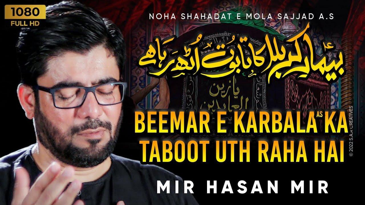 Beemar E Karbala Ka Taboot Uth Raha Hai | Mir Hasan Mir | Noha Mola Sajjad | 25 Muharram Noha