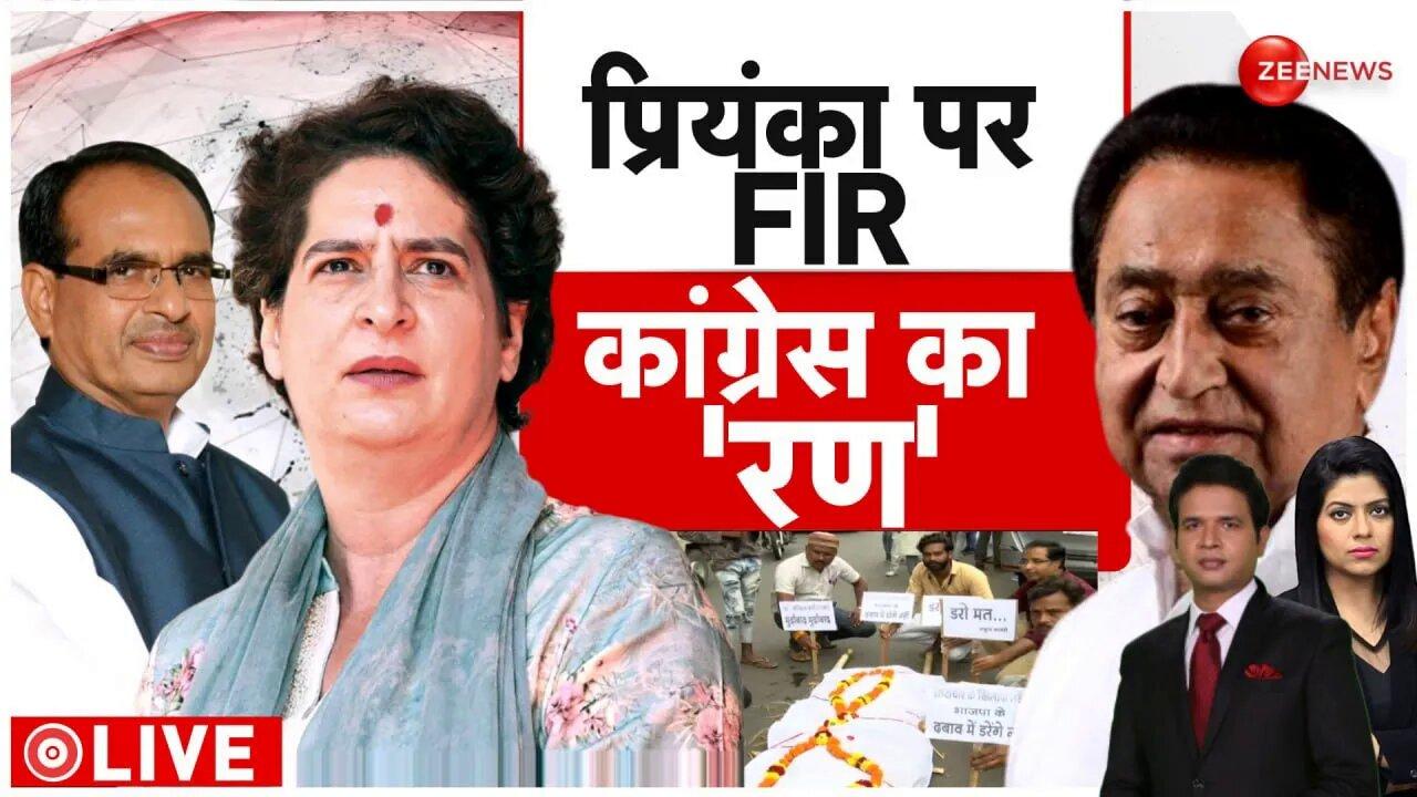 MP NEWS: प्रियंका गांधी पर FIR को लेकर गरमाई सियासत, धार�