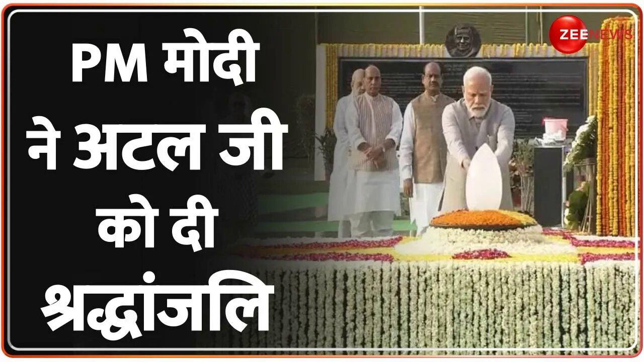 Atal Bihari 5th Death Anniversary: PM Modi ने अटल बिहारी वाजपेयी को दी श्रद�