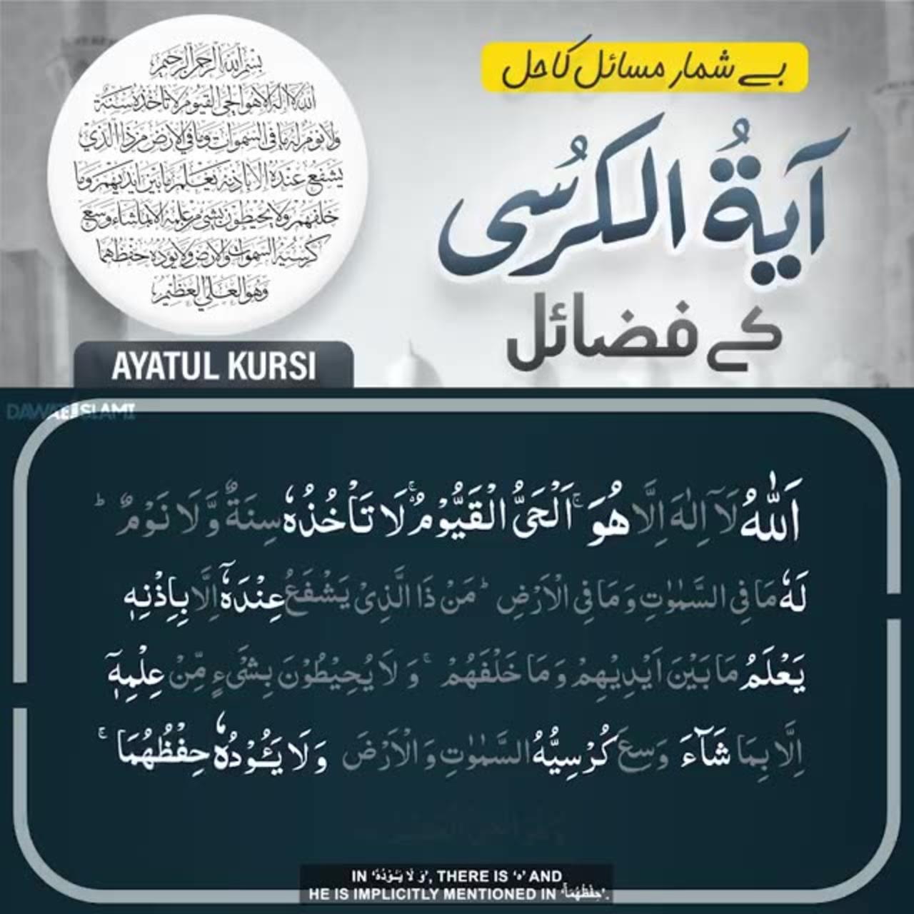 Importance of Ayat ul kursi verses of Holy Quran
