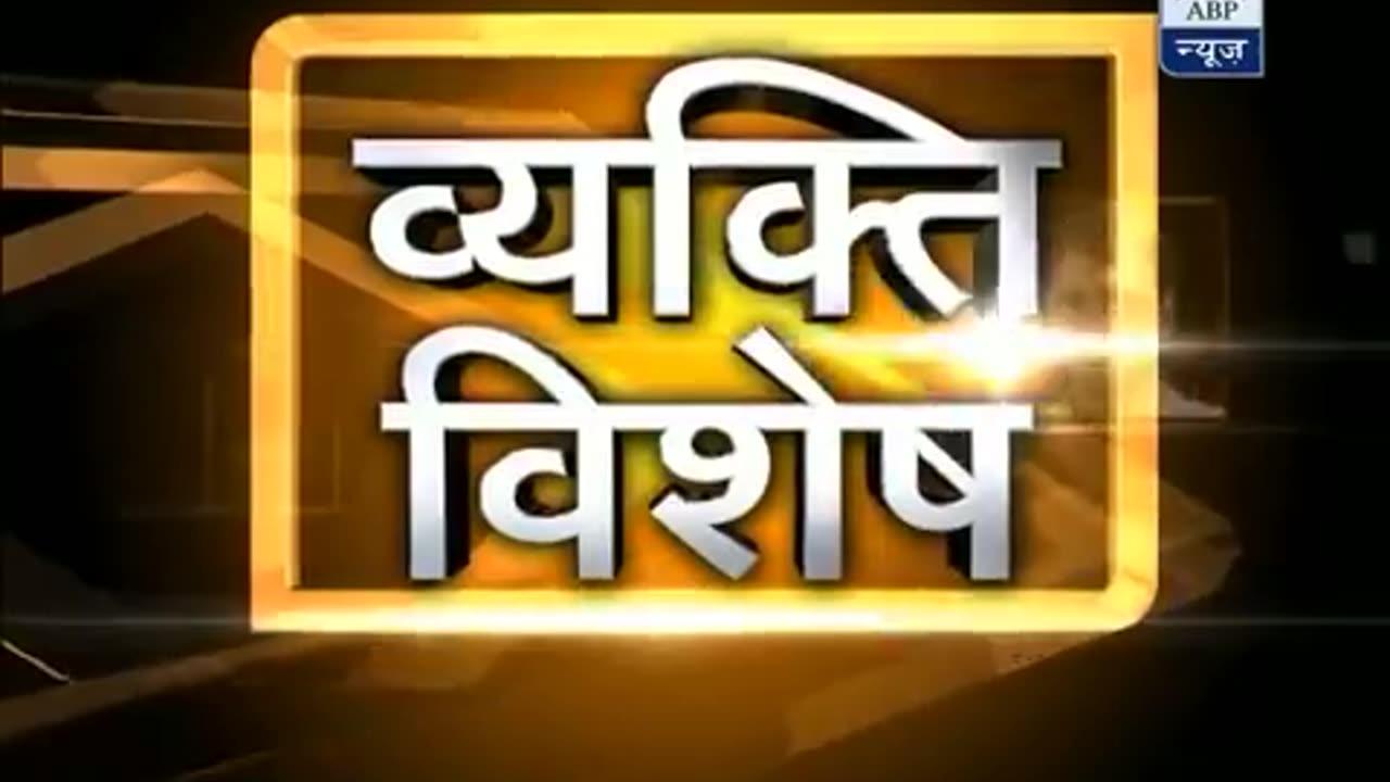 Vyakti vishesh- Raja bhaiya