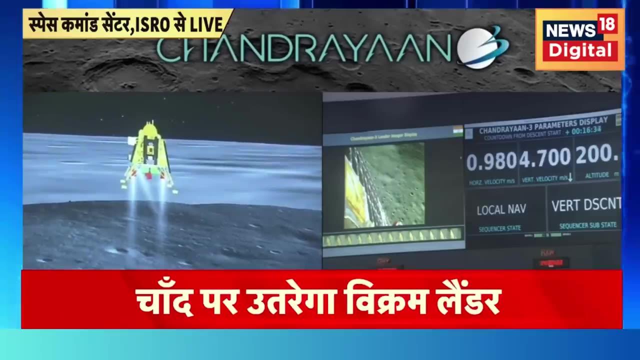 Chandrayan-3 Soft Landing : चंद्रयान 3 की लैंडिंग का पहला वीडियो | ISR