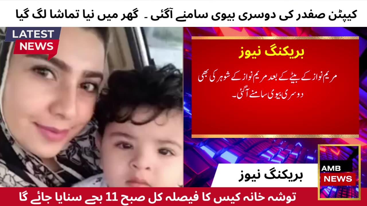 Hareem Shah upload new video for maryam Nawaz about captain safdar second wife