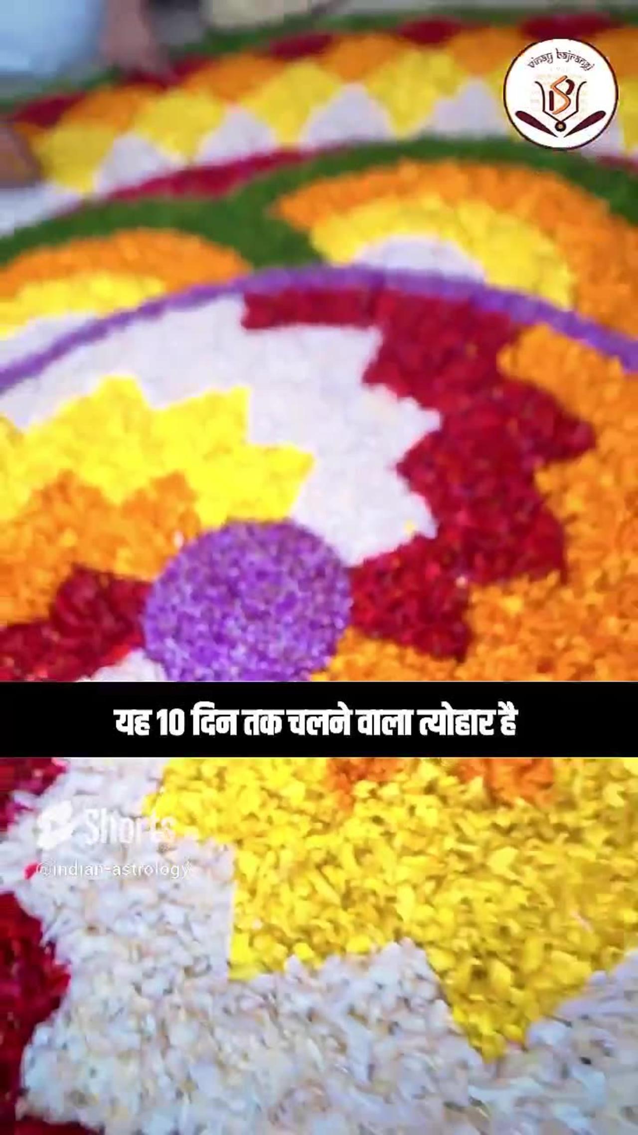 The Truth About ओणम आज से शुरू जानें इसका महत्व और कथा | Onam Festiv