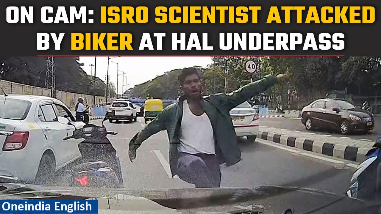 ISRO scientist attacked by scooter rider in Bengaluru road rage | Caught on dashcam | Oneindia News