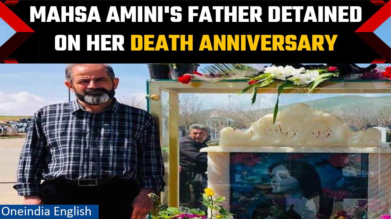 Iranian authorities temporarily detain Mahsa Amini's father on her death anniversary | Oneindia News