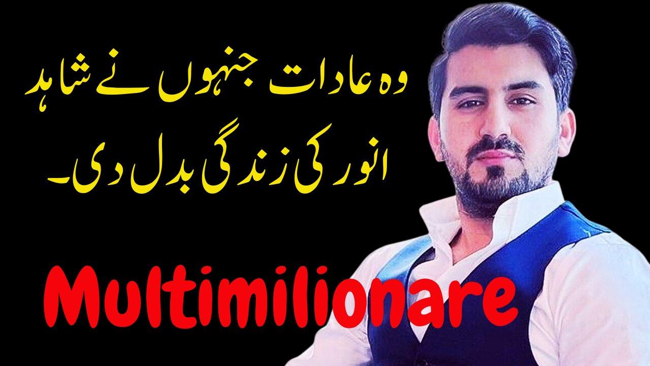 Shahid Anwar Secret Of Success To Become Amazon Multimillionare - habbit which changed Shahid's life