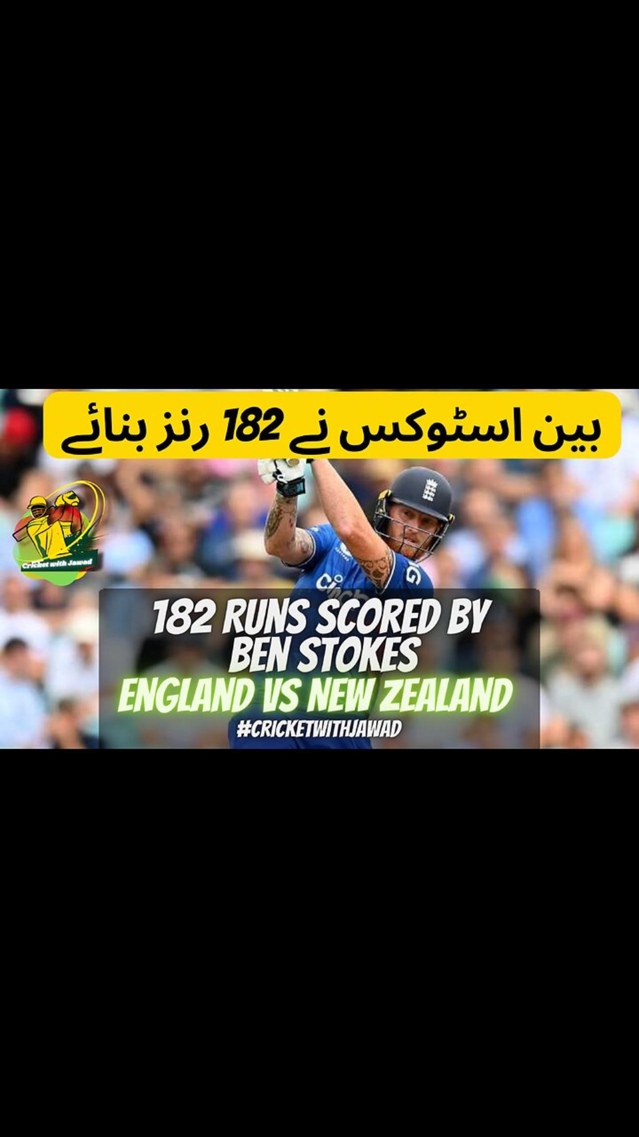 Ben Stokes 182 Runs against News zealand | Ben stokes| EngvsNz | Odi  | cricket | brilliant century