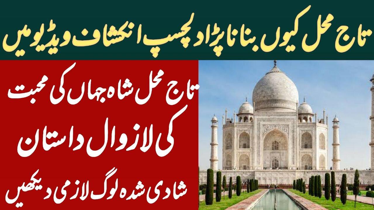 Amazing Facts about Taj Mahal - The Symbol of Love
