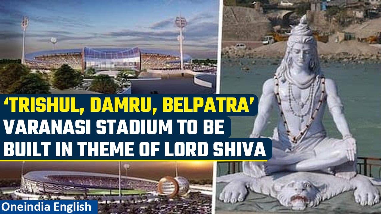 Varanasi Cricket Stadium to have  Lord Shiva theme; PM to inaugurate | Know more | Oneindia News