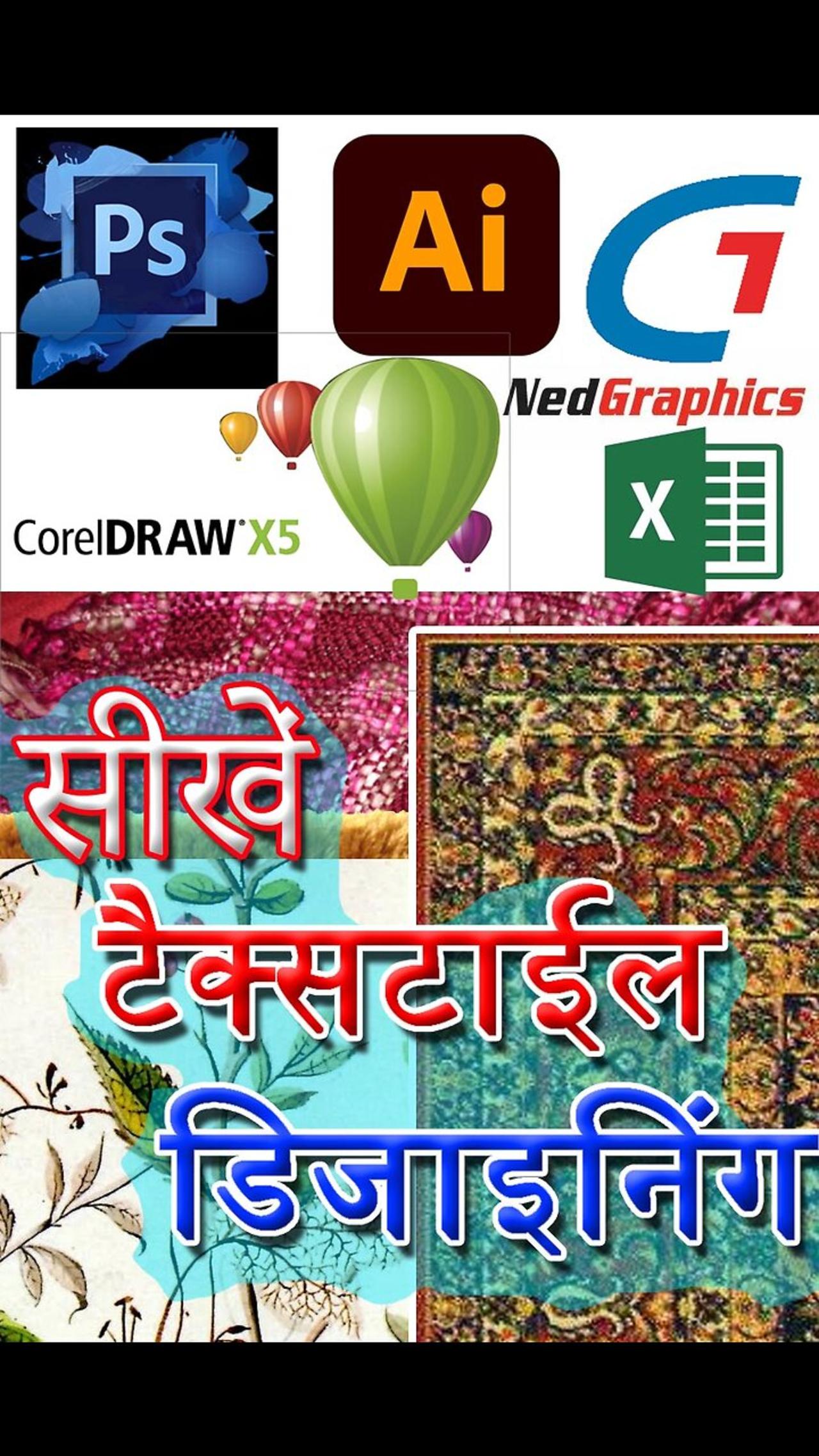 Textile Designing, Photoshop, Corel Draw, Illustrator, Ned Graphics | IPTT Panipat #ipttpanipat