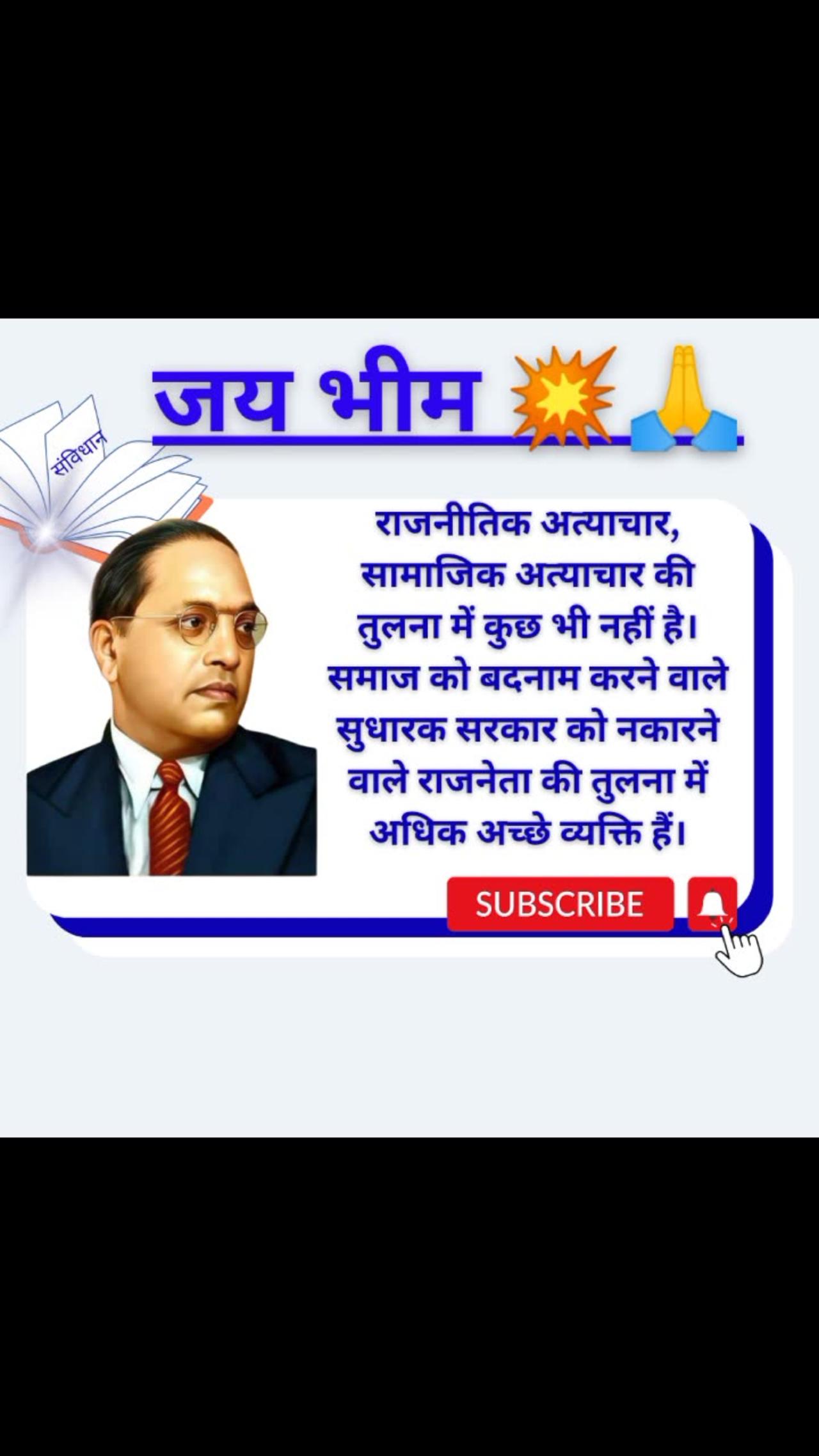 what is the best motivational quotes of ambedkar | ambedkar quotes in hindi #shorts #shortsvideo