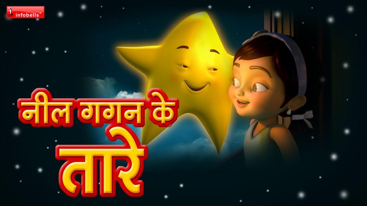 Twinkle Twinkle Little Star Hindi Version