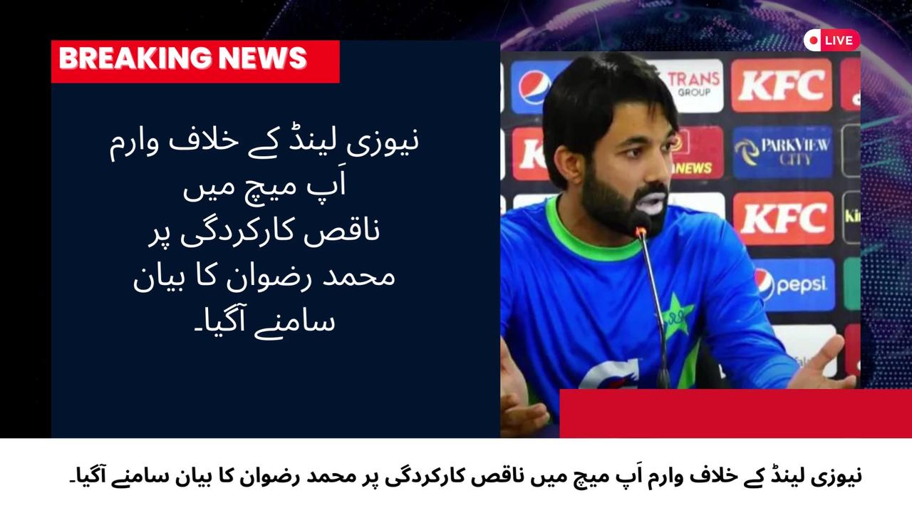 Muhammad Rizwan Pakistan Cricketer Conference