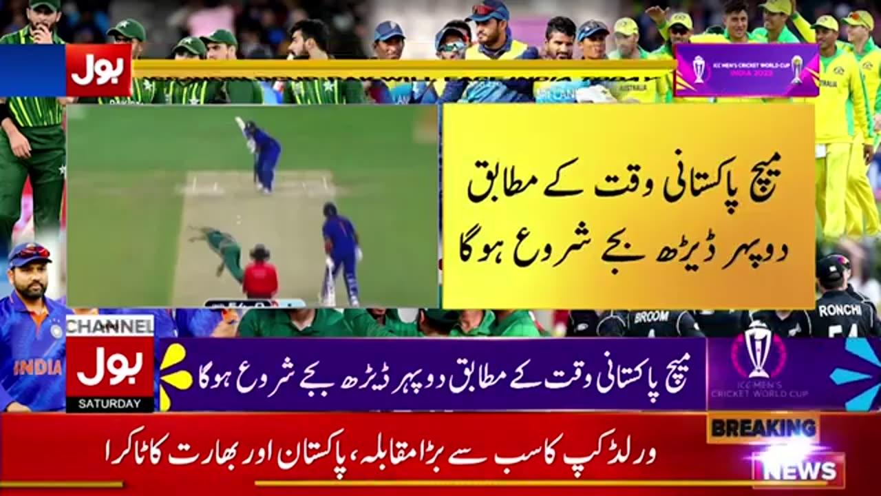Breaking news Pak Vs India Today Match | World Cup 2023 Round Match