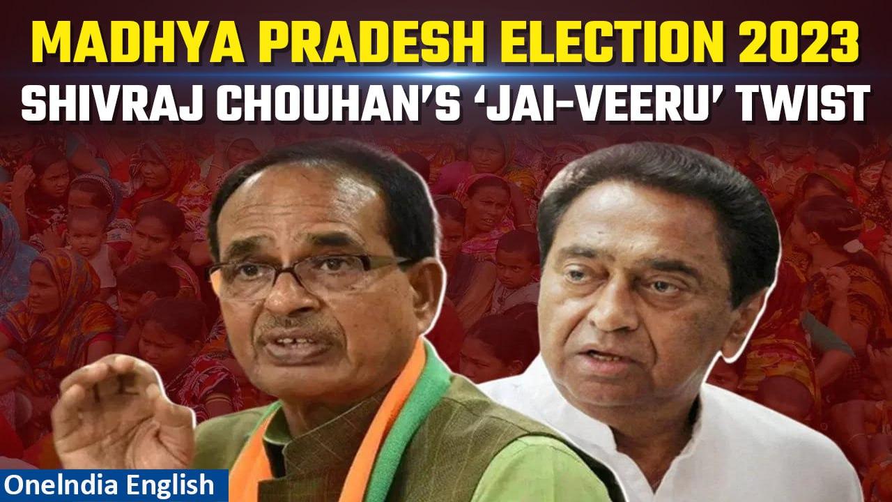 Madhya Pradesh Assembly Elections 2023: Shivraj’s dig at Kamal Nath, Digvijay Singh | Oneindia