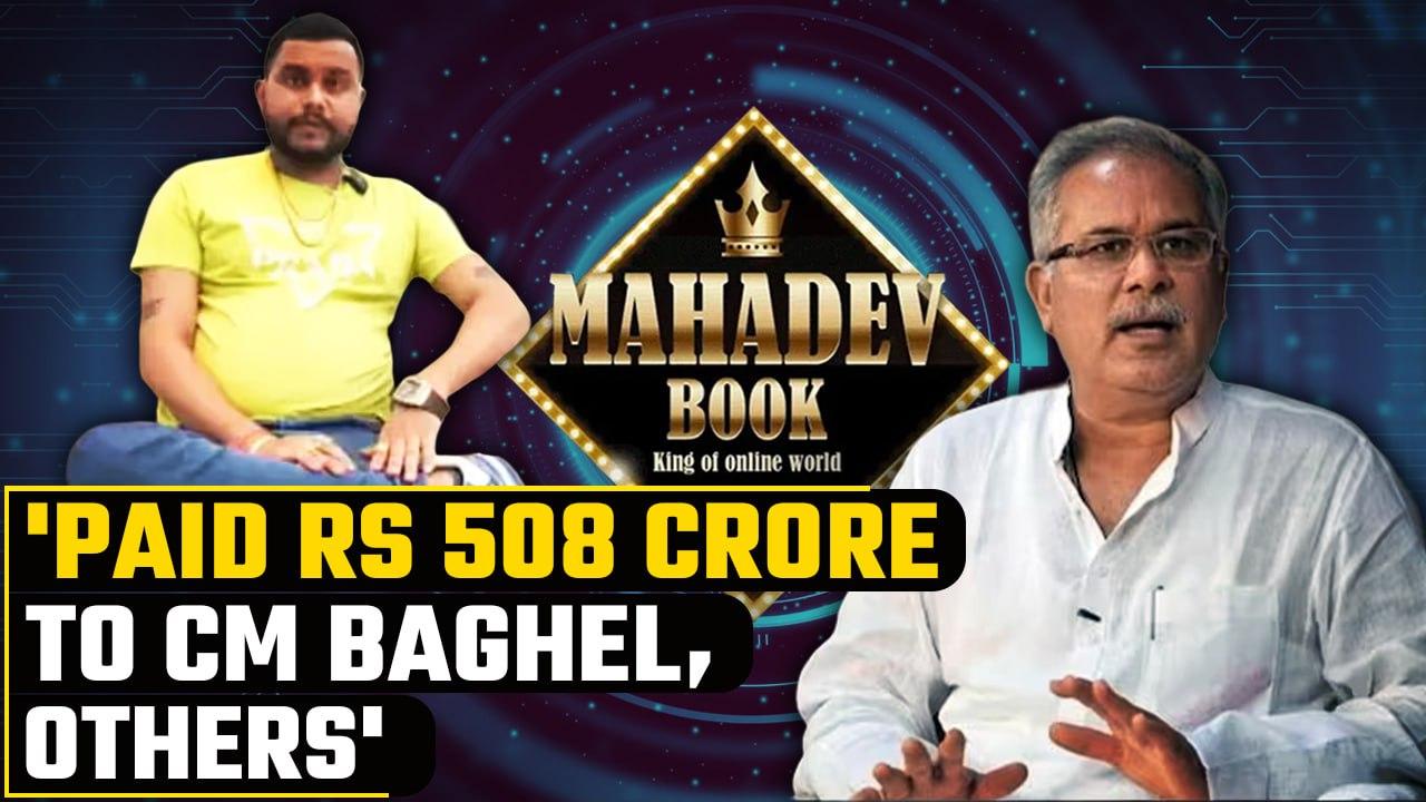 Mahadev App Claims | Alleged App Owner Claims He Gave Rs 508 Crore to CM Bhupesh Baghel | Oneindia