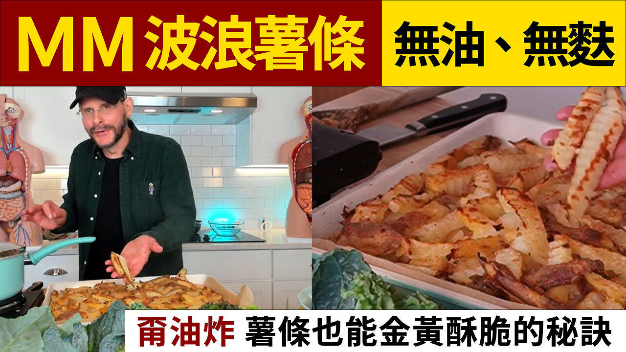 MM波浪薯條 Daylight Savings Agenda & Mold - Bacteria On Cutting Board & Millet Burgers & Fries Part II