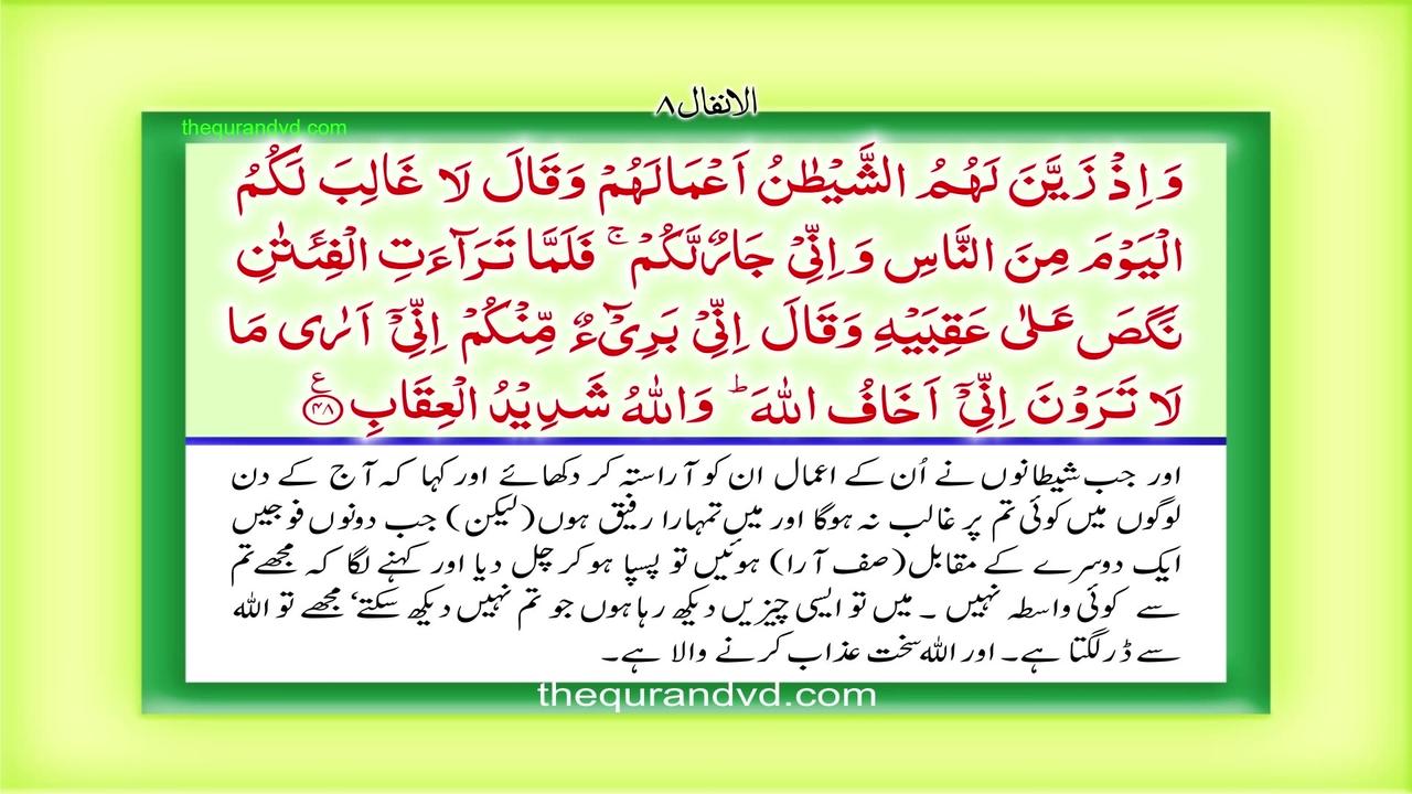 Holy Quran-Para 10 - Juz 10 Wa A'lamu HD Quran Urdu Hindi Translation