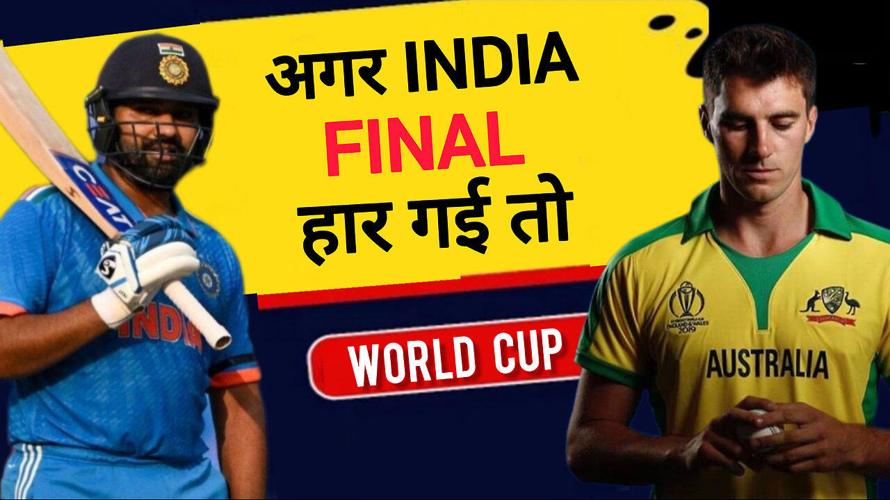 INDIA Final हारी तो क्या होगा? कैच छोड़ने पर Shami को क्यों म�
