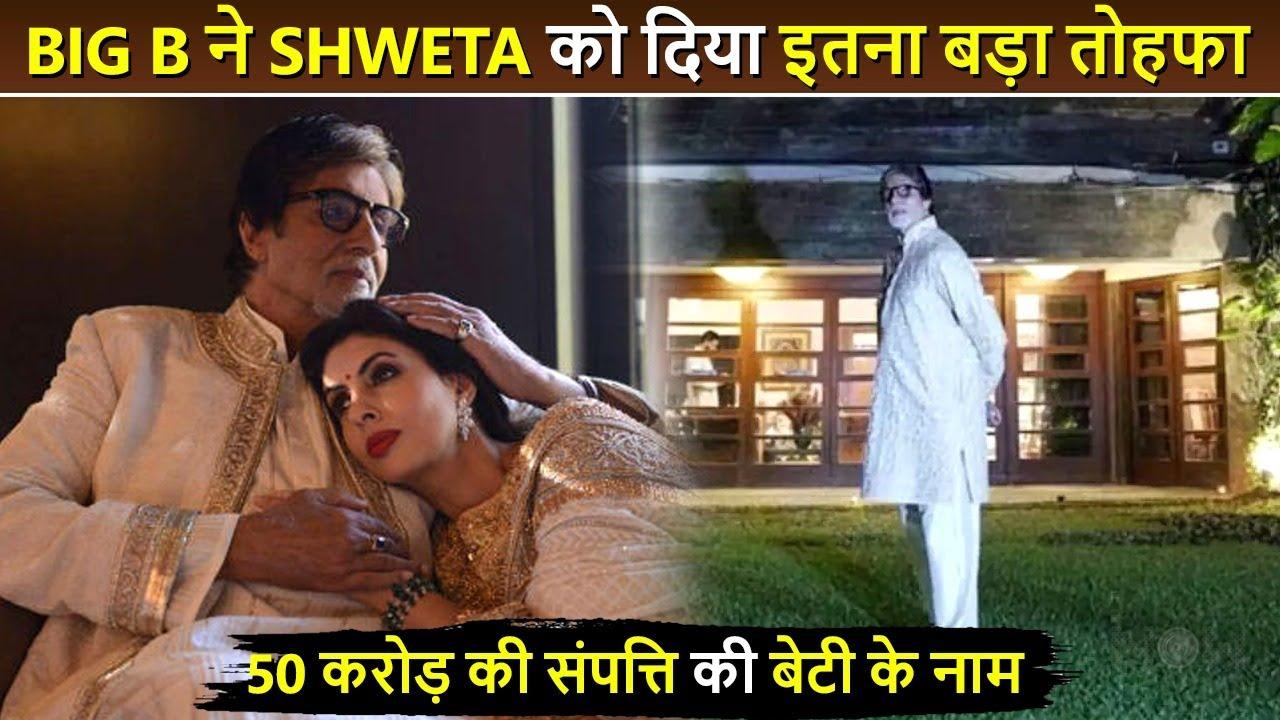 Amitabh Bachchan Gifts 50-crore Pratiksha Bungalow To Daughter Shweta Bachchan