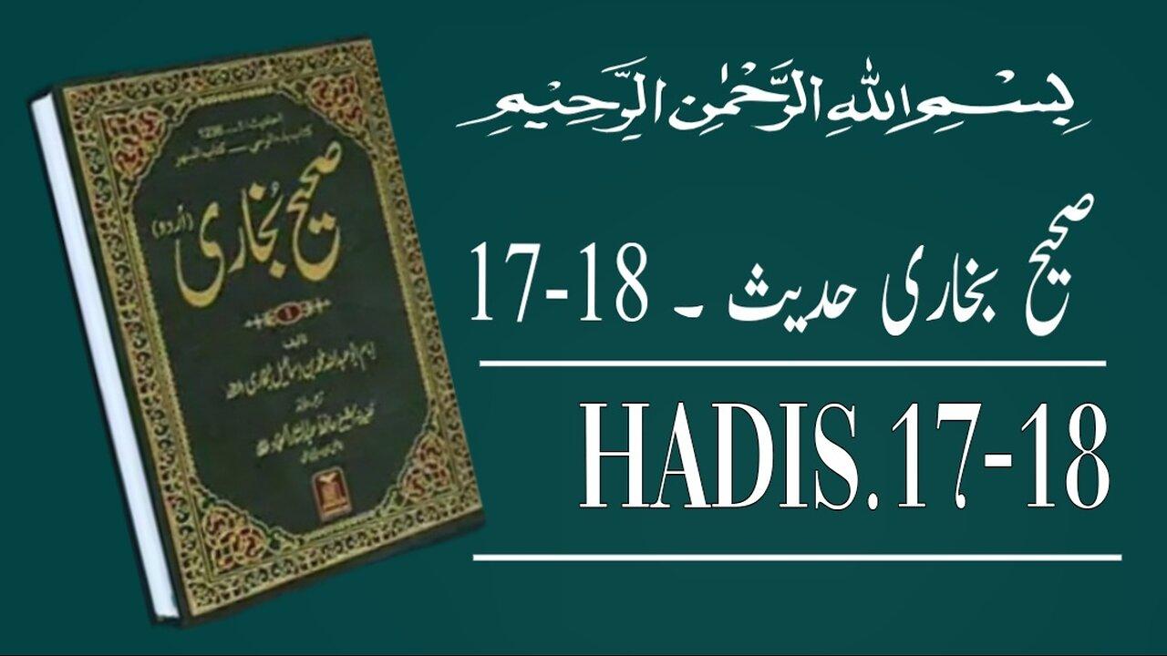 Sahih bukhari Hadees 17-18 | Hadith | Translation in - newsR VIDEO