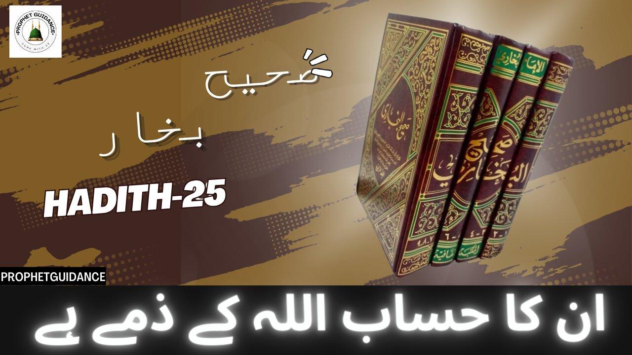 Sahih al-Bukhari 25 Hadith 18 The statement of the Prophet (saws) "Islam is based on five principles