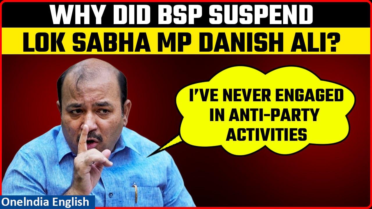 MP Danish Ali suspended by Mayawati’s BSP for ‘indulging in anti-party activities’ | Oneindia News