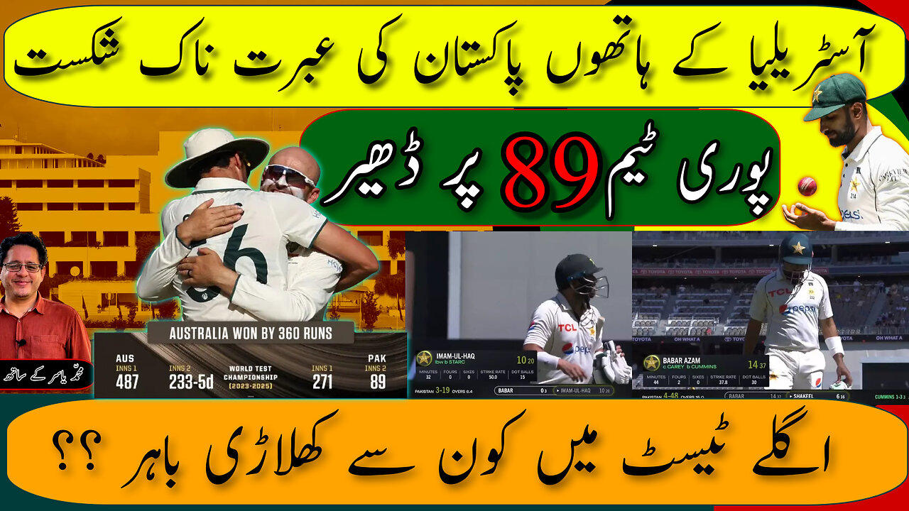 AUSTRALIA SHOW NO MERCY | PAK LOST BY 360 RUNS | RECORD LOWEST TOTAL OF 89 | FAIL IN ALL DEPARTMENTS