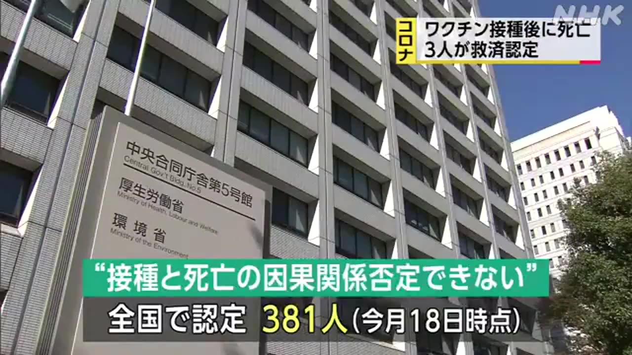 NHKが報道！コ◯ナ💉が３人の命を奪ったという報道！