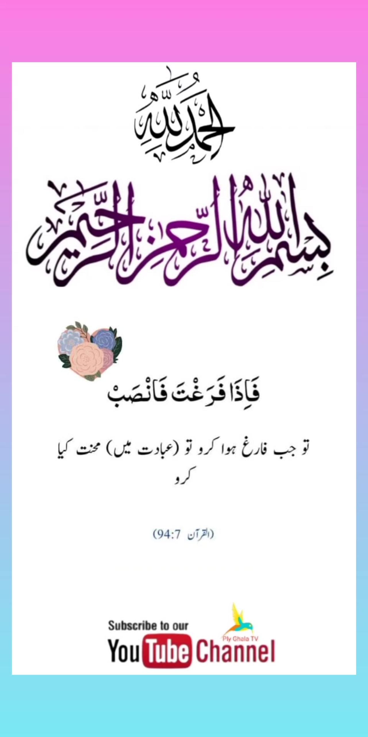 surah ke 14 dalam al quran ayat 9