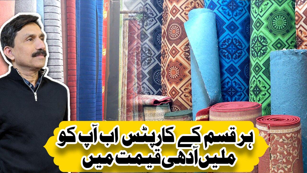 Cheapest Carpet Market In Gujranwala | Half Prices | Shujauddinmughal